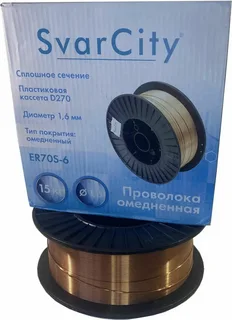 Проволока омедненная ER70S-6 1,6 (15кг) SvarCity, кг							